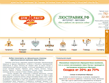 Tablet Screenshot of domlustr.ru